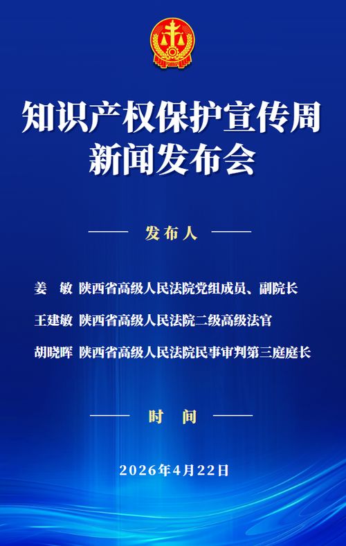 陜西法院知識產權司法保護“成績單”出爐 法治護航創新，服務發展大局